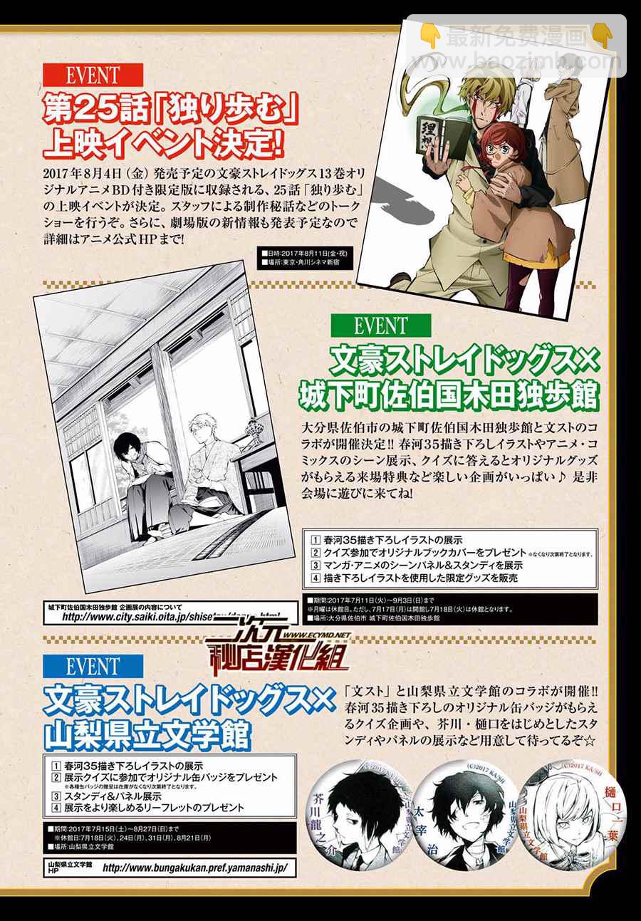 《文豪野犭》第54话 第3页