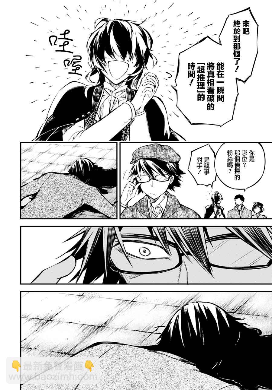《文豪野犭》第54话 第40页