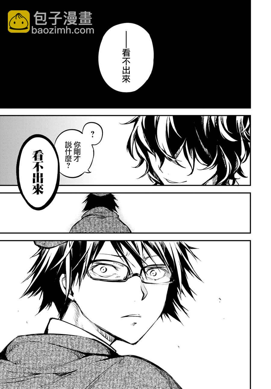 《文豪野犭》第54话 第41页