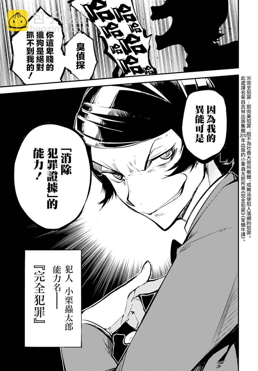 《文豪野犭》第54话 第43页