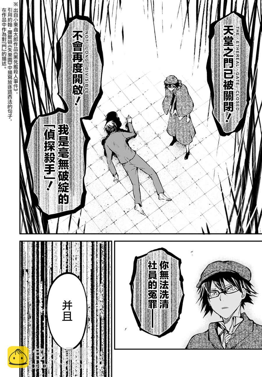 《文豪野犭》第54话 第44页