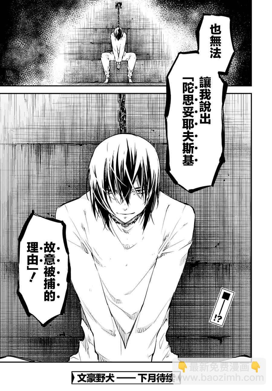 《文豪野犭》第54话 第45页