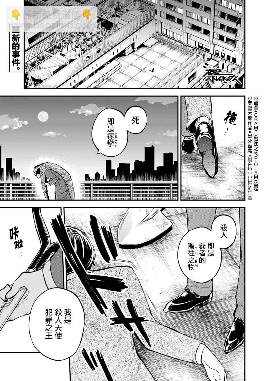 《文豪野犭》第54话 第6页
