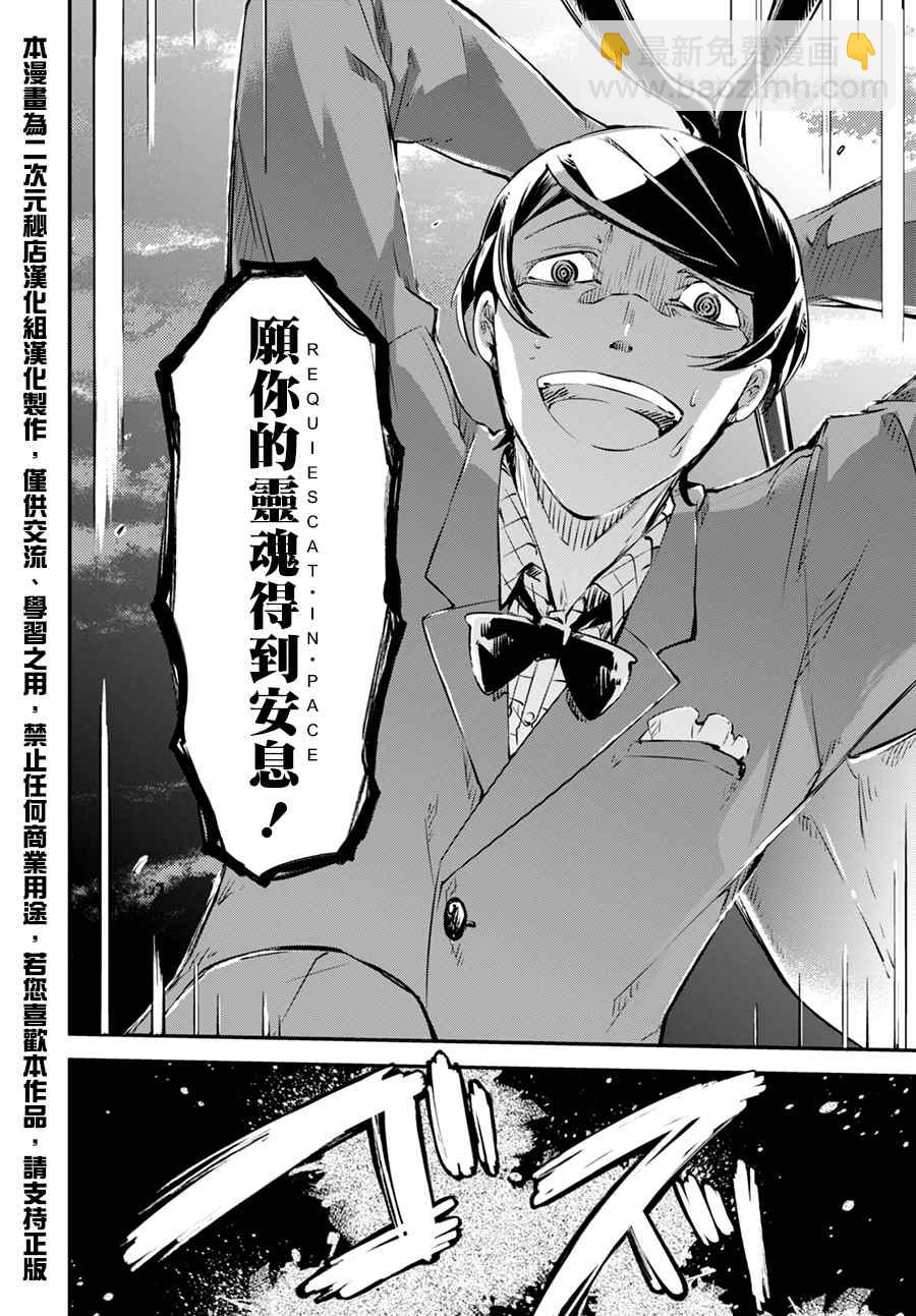 《文豪野犭》第54话 第7页