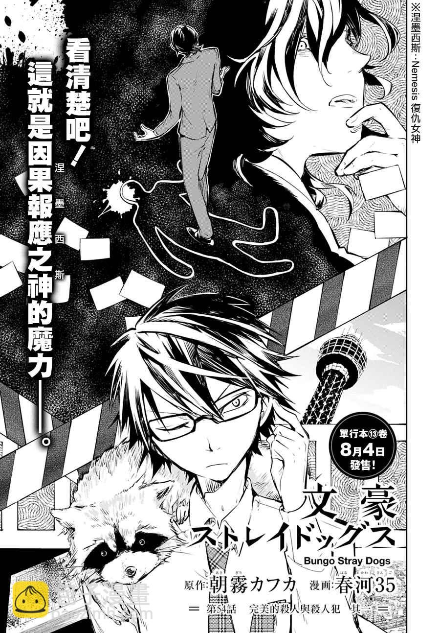 《文豪野犭》第54话 第8页