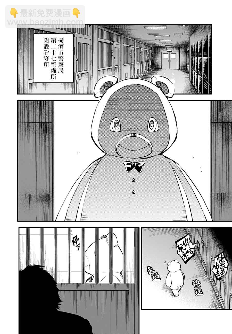 《文豪野犭》第54话 第9页