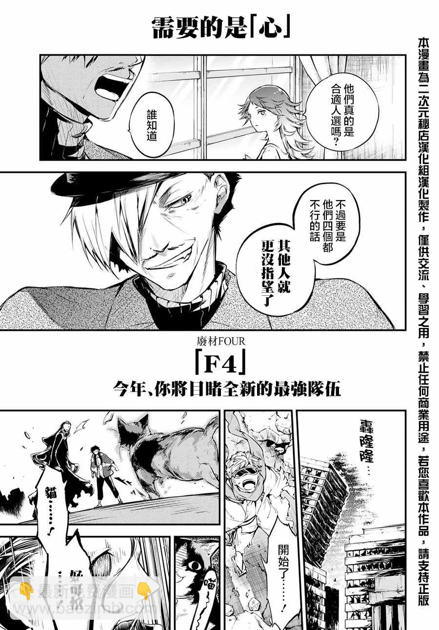 《文豪野犭》番外篇 第10页