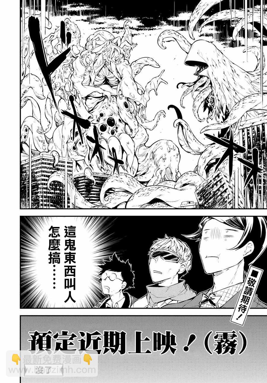 《文豪野犭》番外篇 第11页