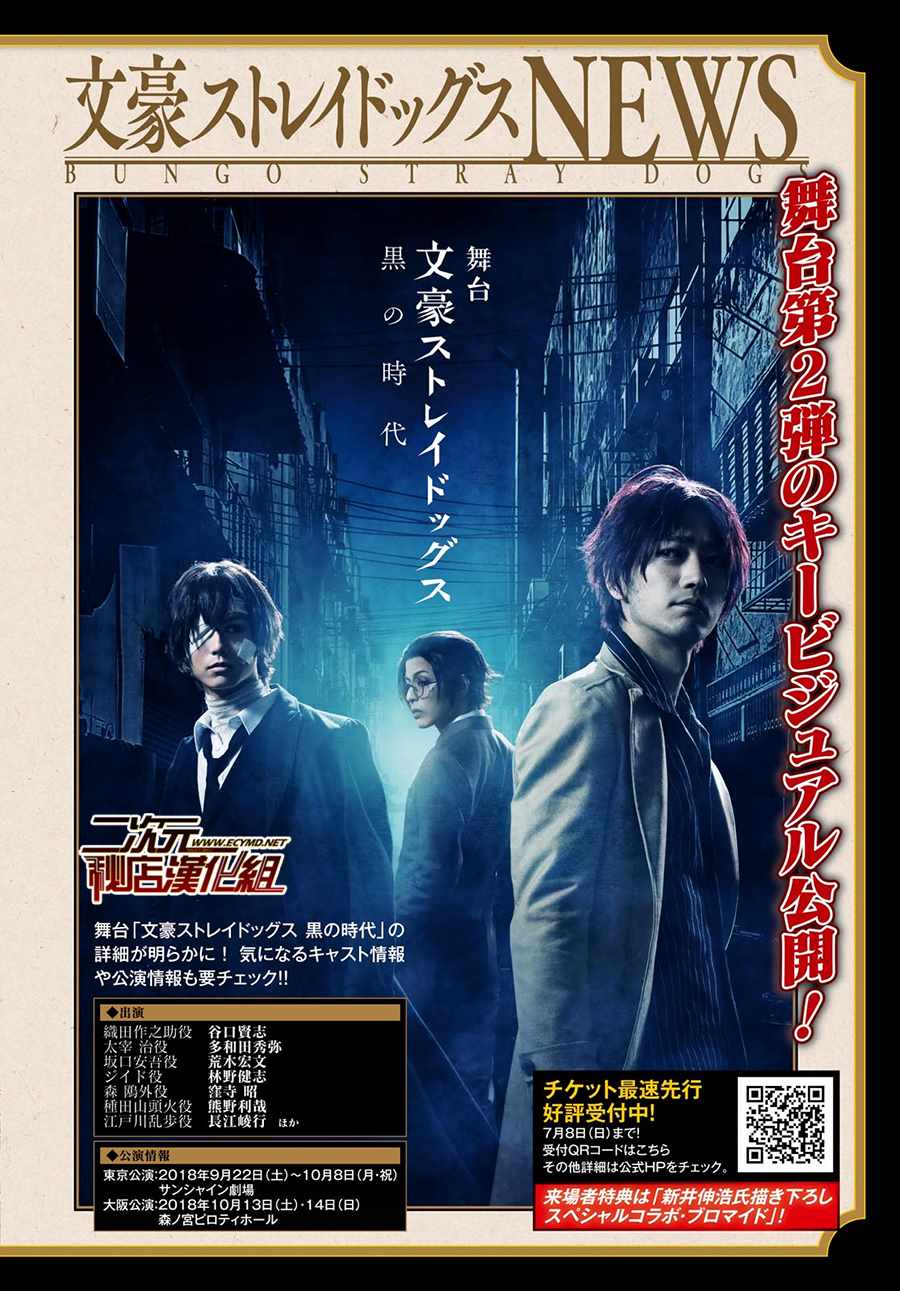 《文豪野犭》番外篇 第1页