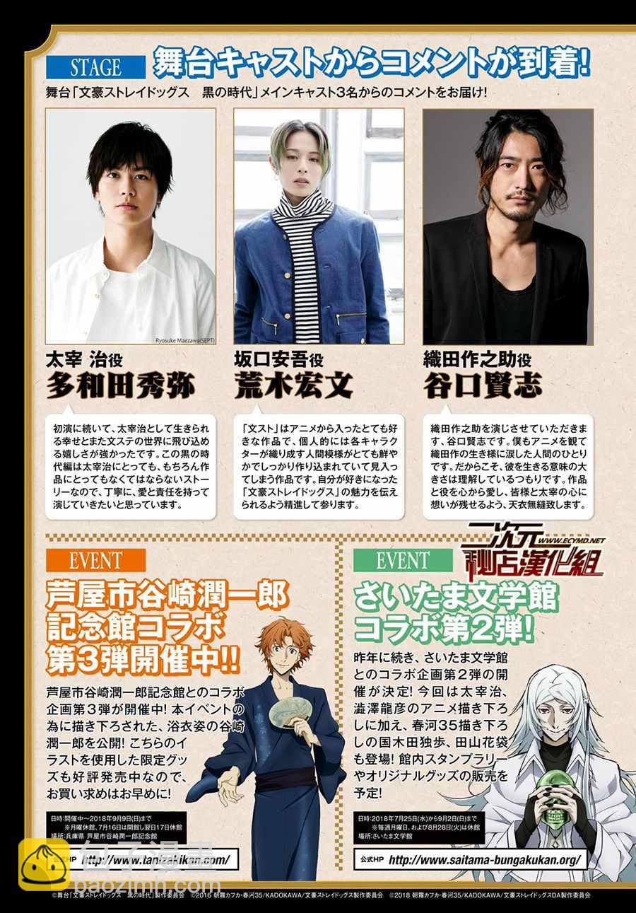 《文豪野犭》番外篇 第2页