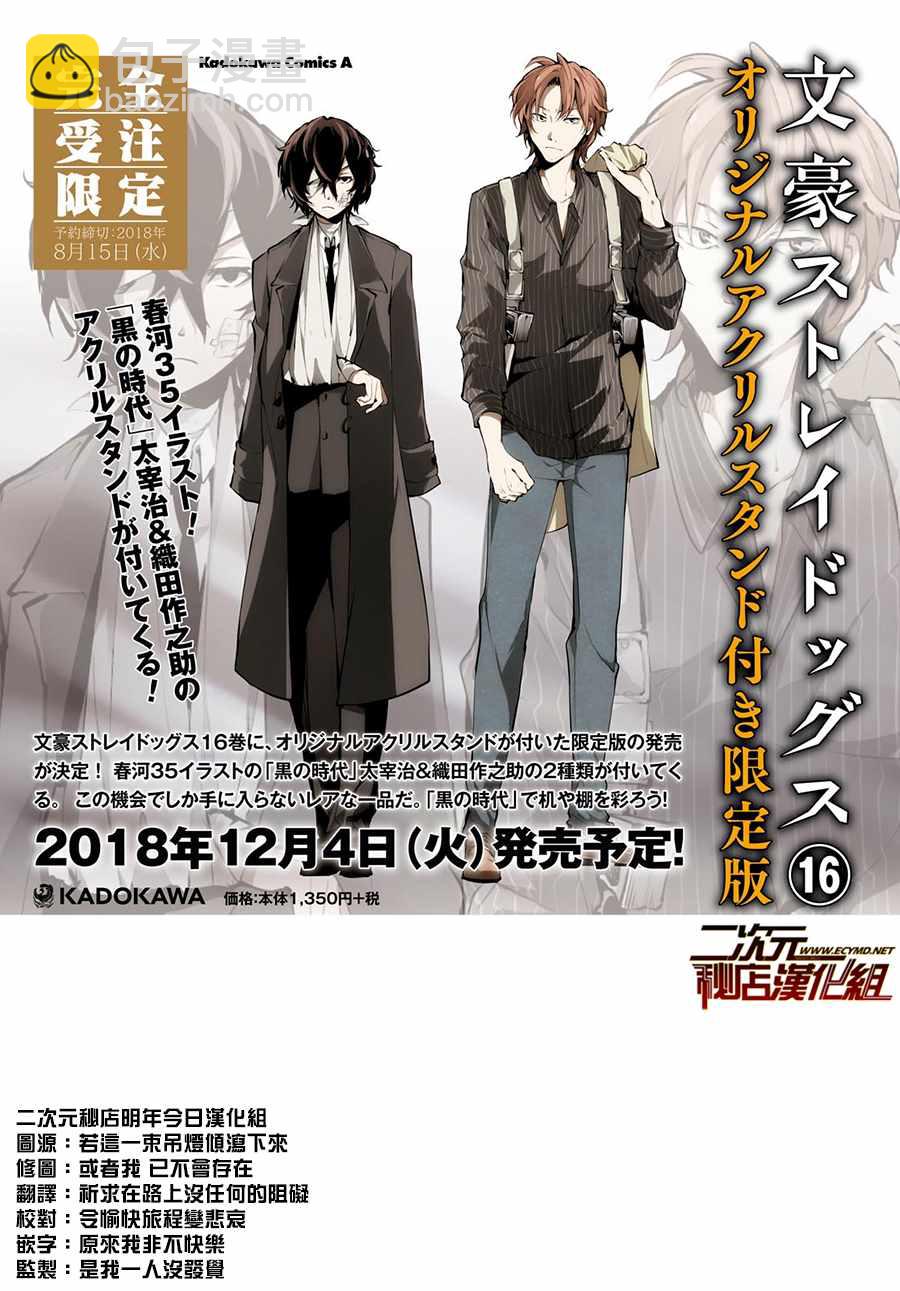 《文豪野犭》番外篇 第3页
