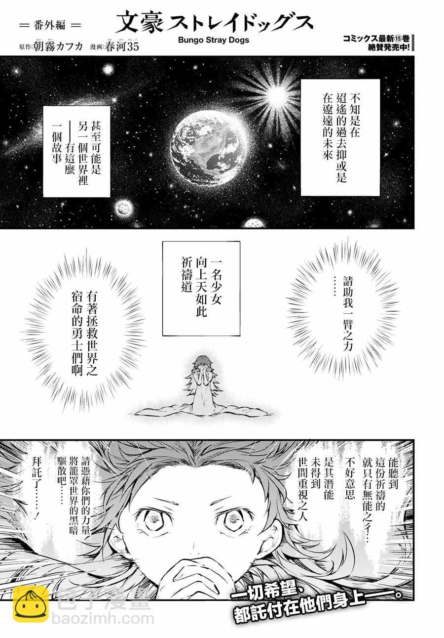《文豪野犭》番外篇 第4页