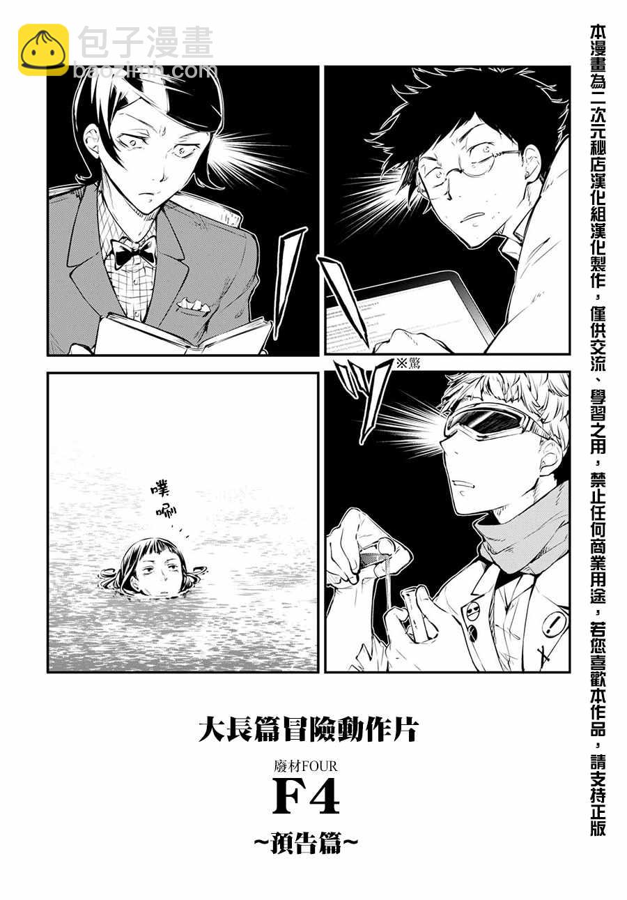 《文豪野犭》番外篇 第5页