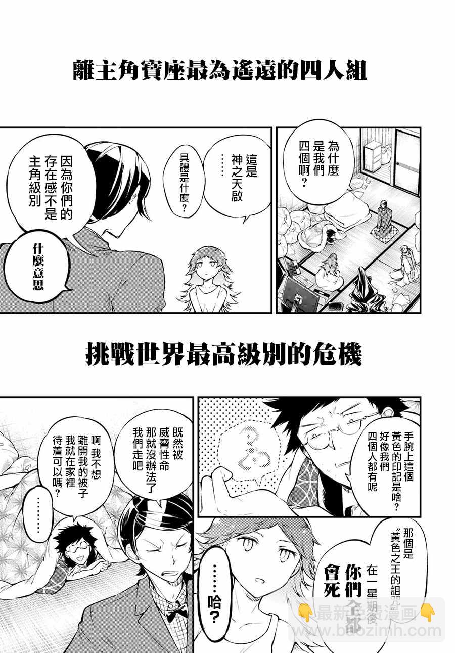 《文豪野犭》番外篇 第6页