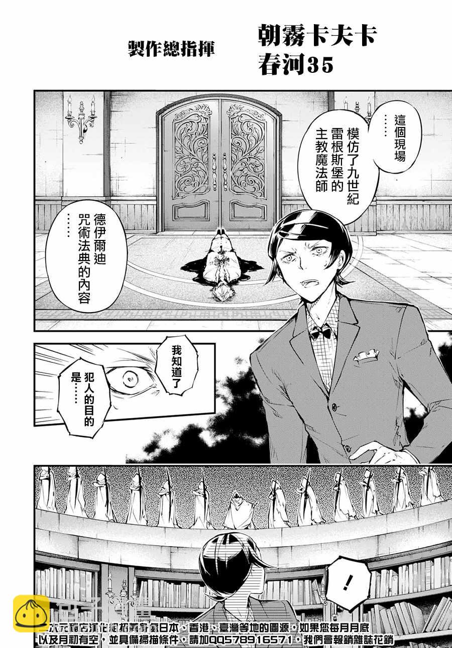 《文豪野犭》番外篇 第7页