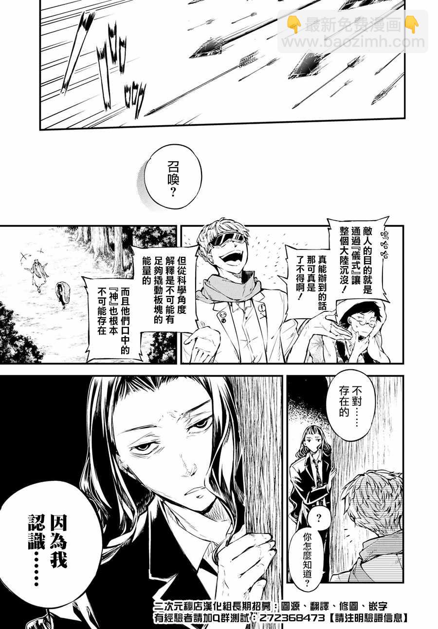 《文豪野犭》番外篇 第8页