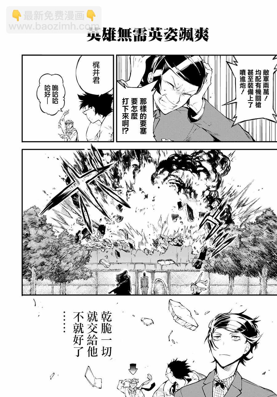 《文豪野犭》番外篇 第9页