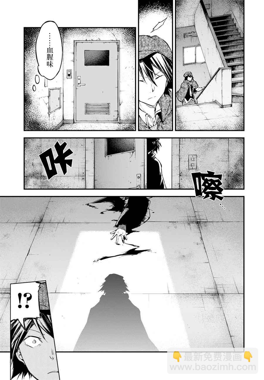 《文豪野犭》第58话 第10页