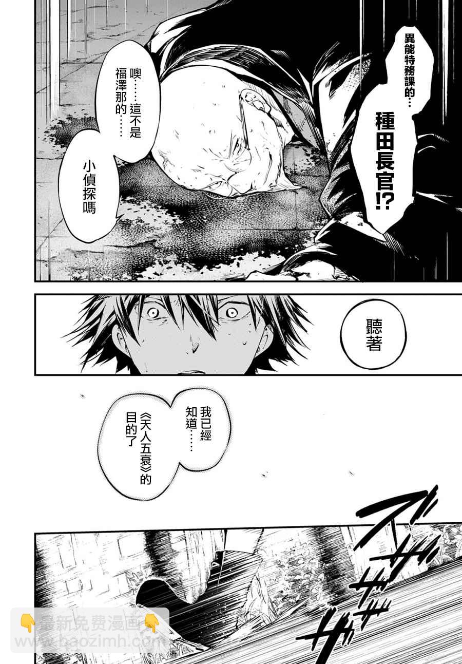 《文豪野犭》第58话 第11页