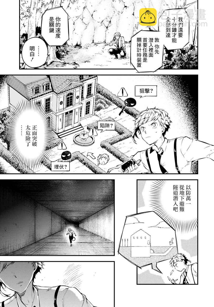 《文豪野犭》第58话 第12页