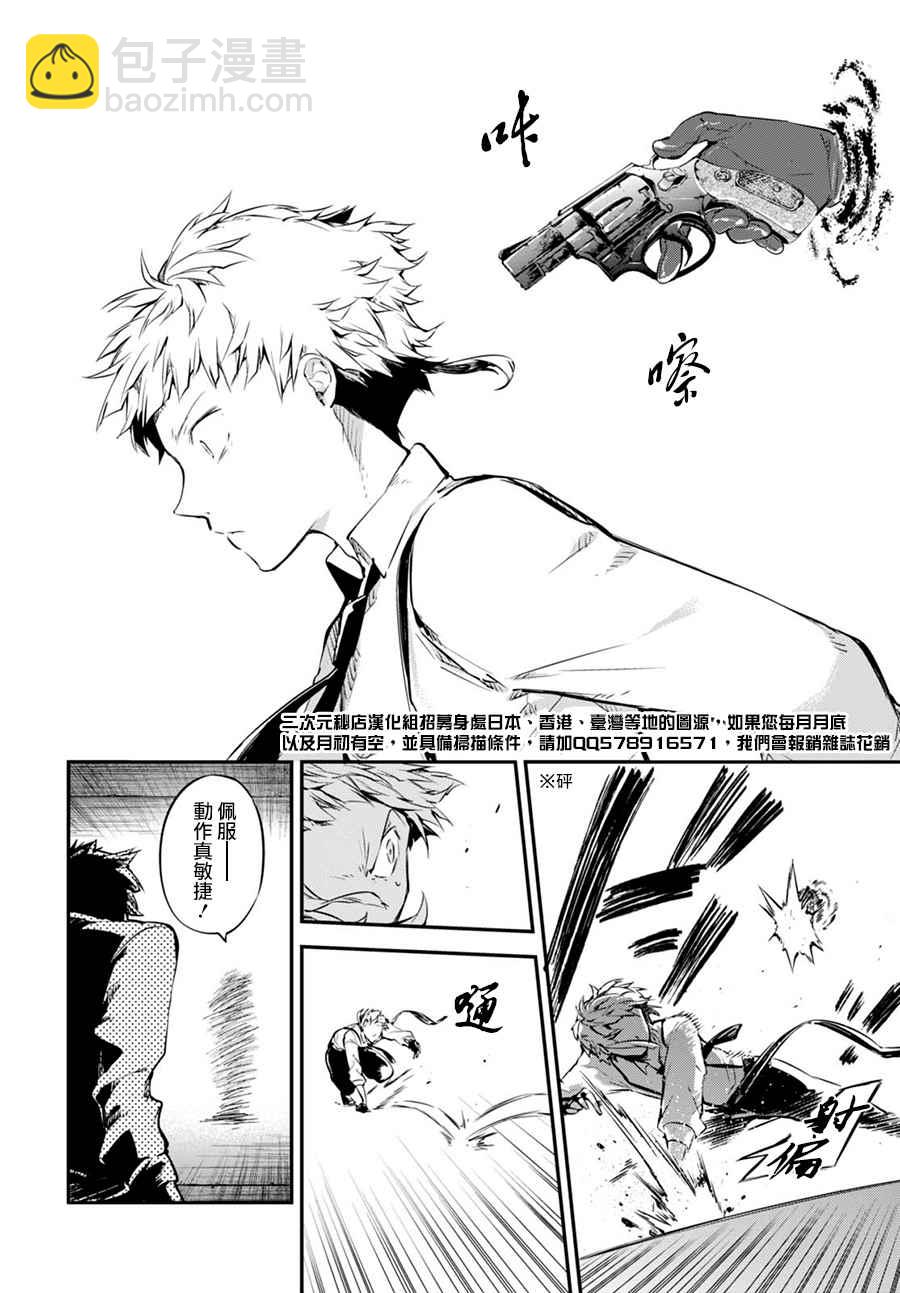 《文豪野犭》第58话 第13页