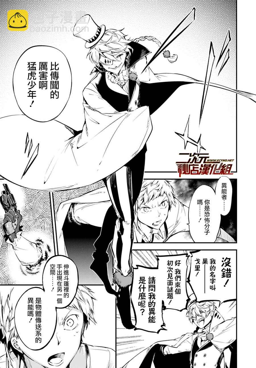 《文豪野犭》第58话 第14页