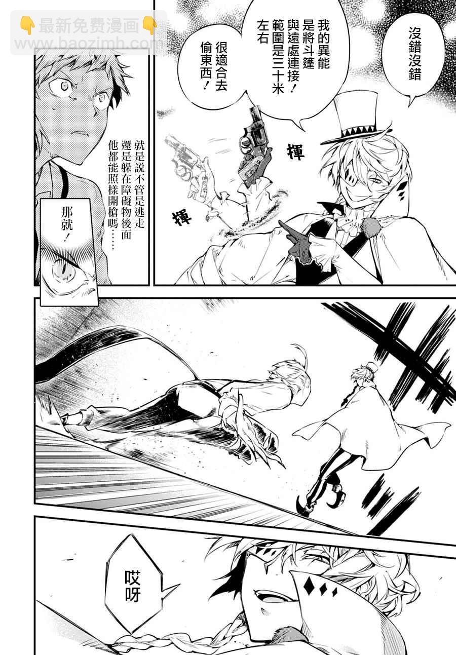 《文豪野犭》第58话 第15页
