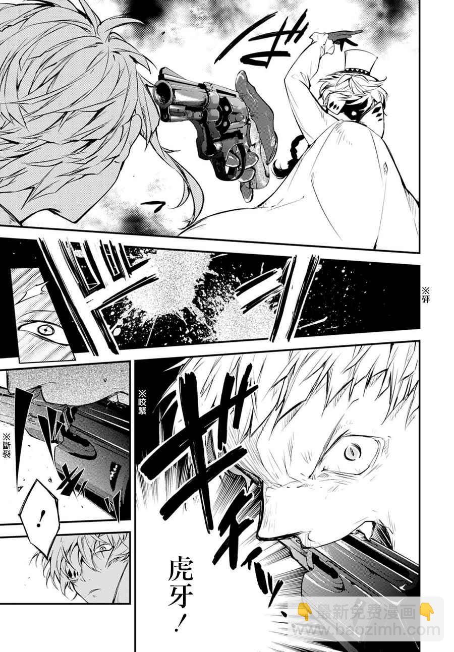 《文豪野犭》第58话 第16页