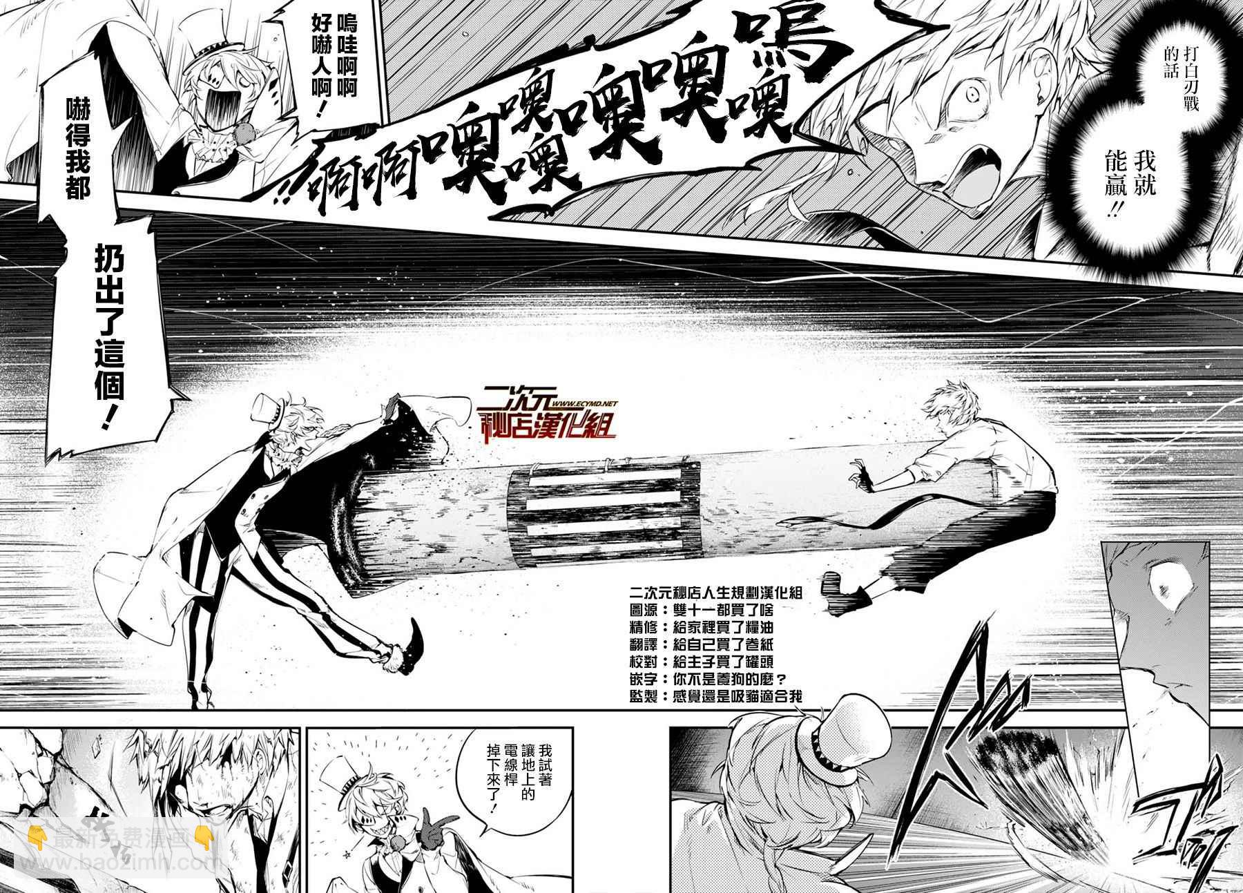 《文豪野犭》第58话 第17页