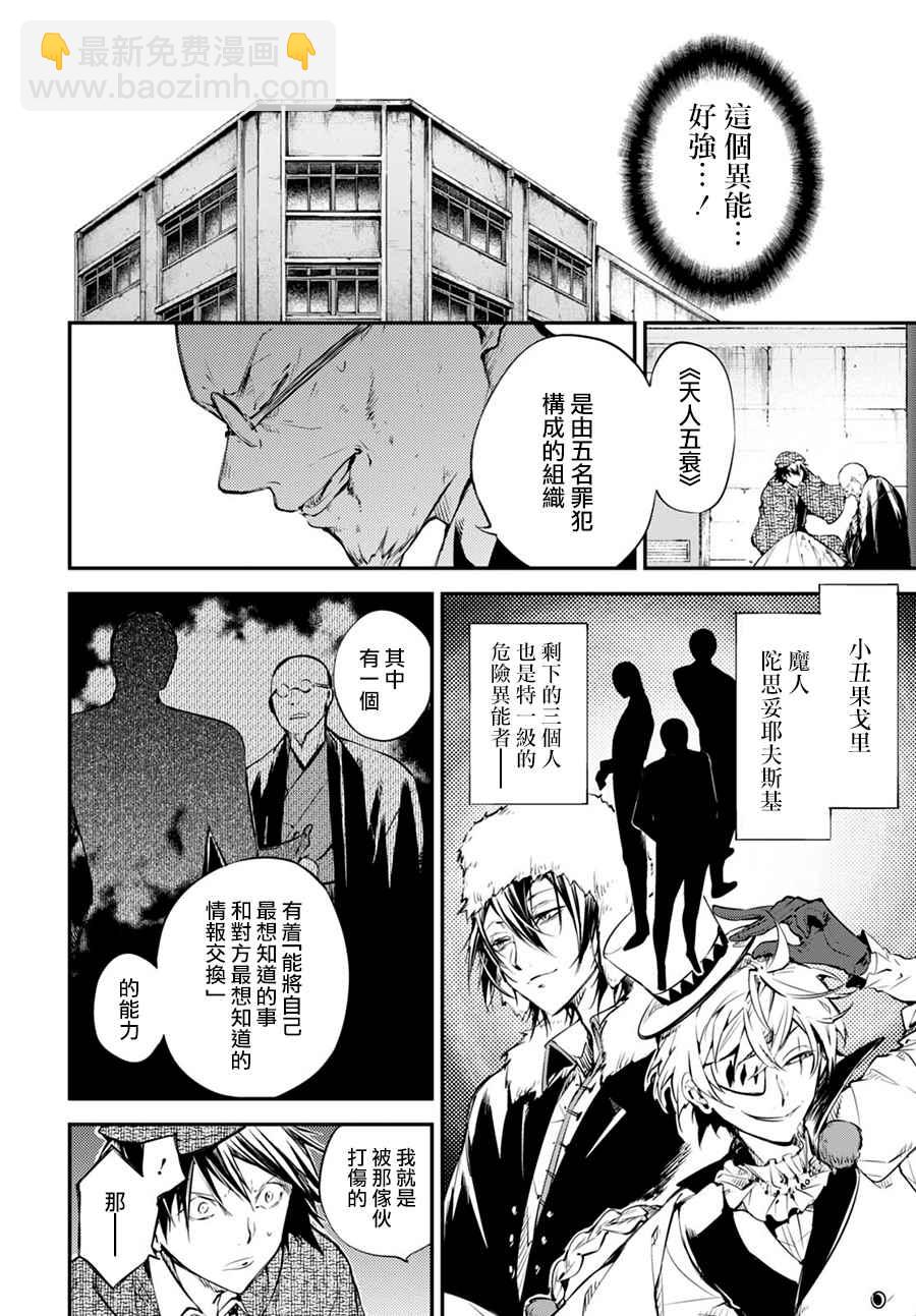 《文豪野犭》第58话 第18页