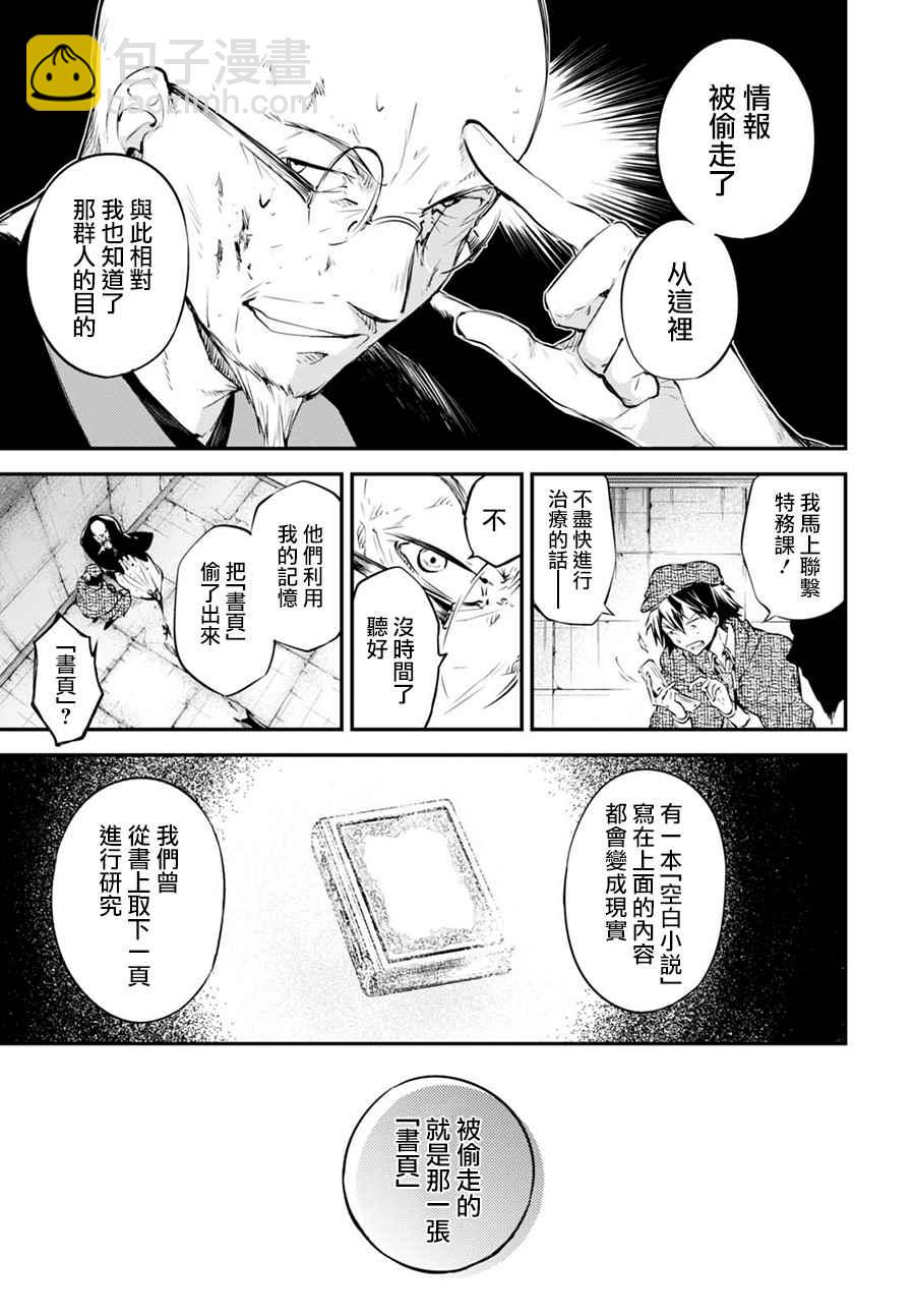 《文豪野犭》第58话 第19页