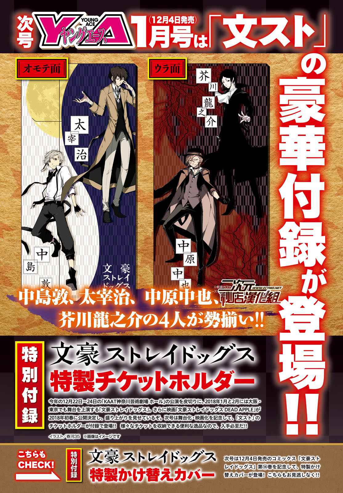 《文豪野犭》第58话 第1页