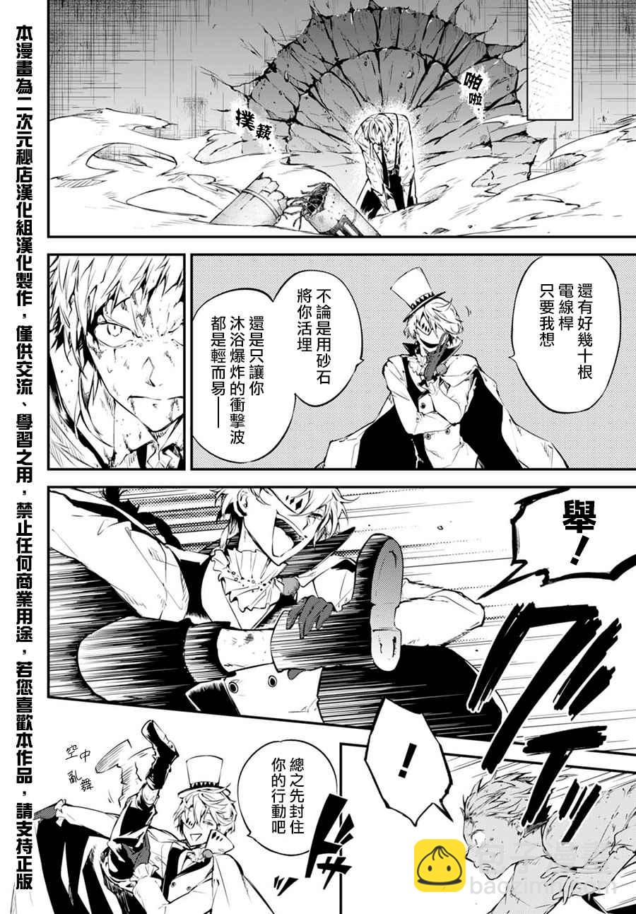 《文豪野犭》第58话 第20页
