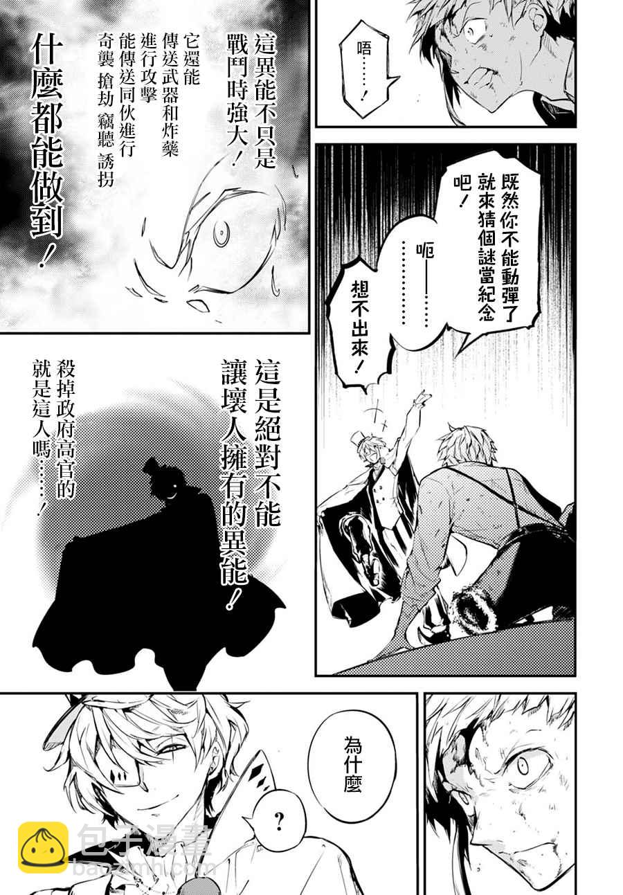 《文豪野犭》第58话 第21页