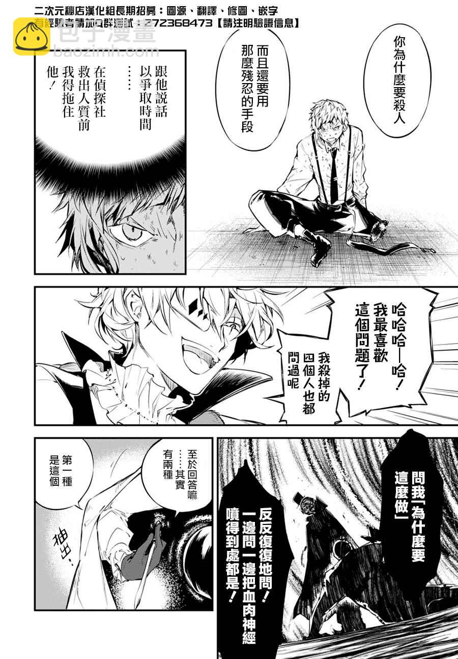 《文豪野犭》第58话 第22页