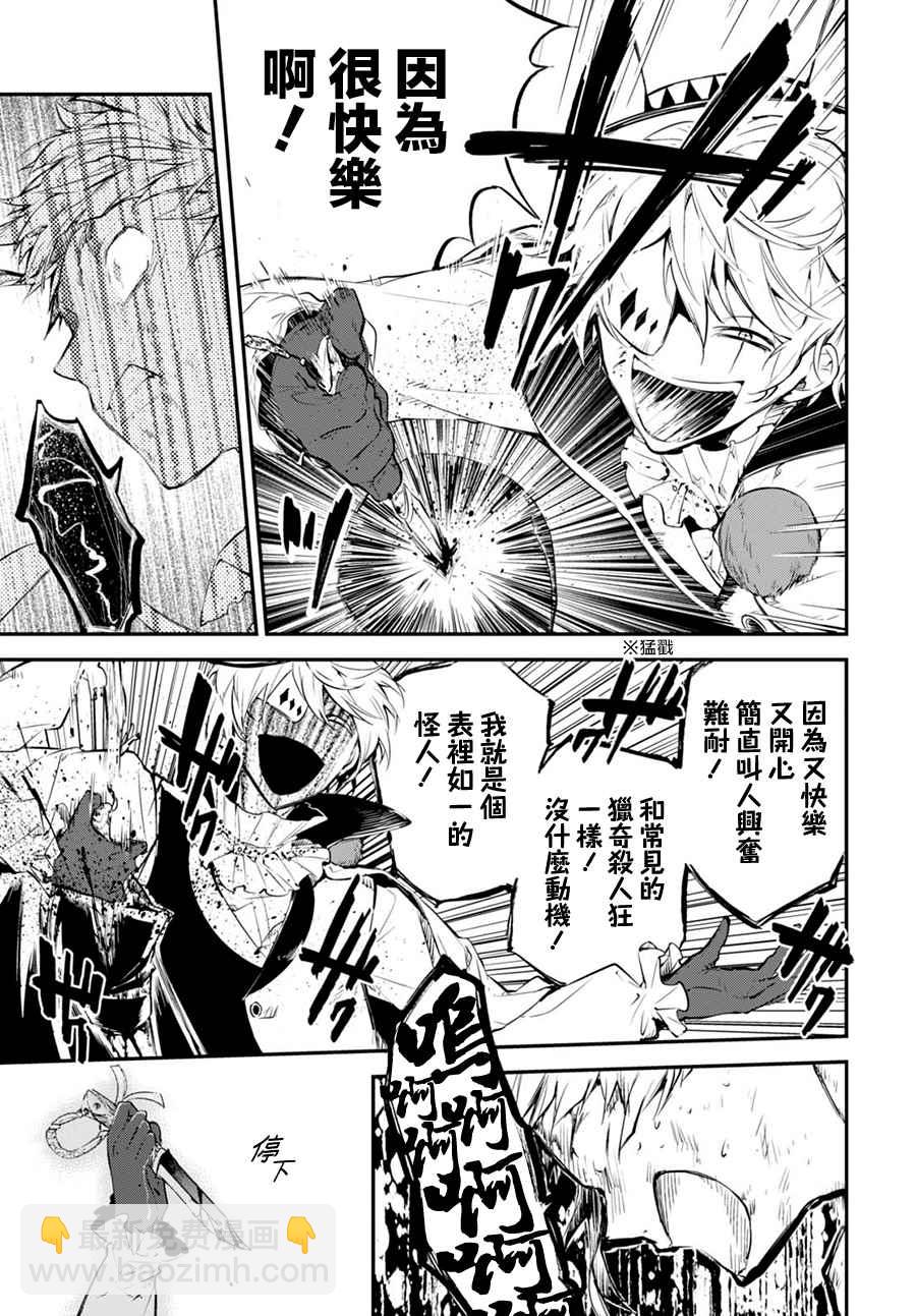 《文豪野犭》第58话 第23页