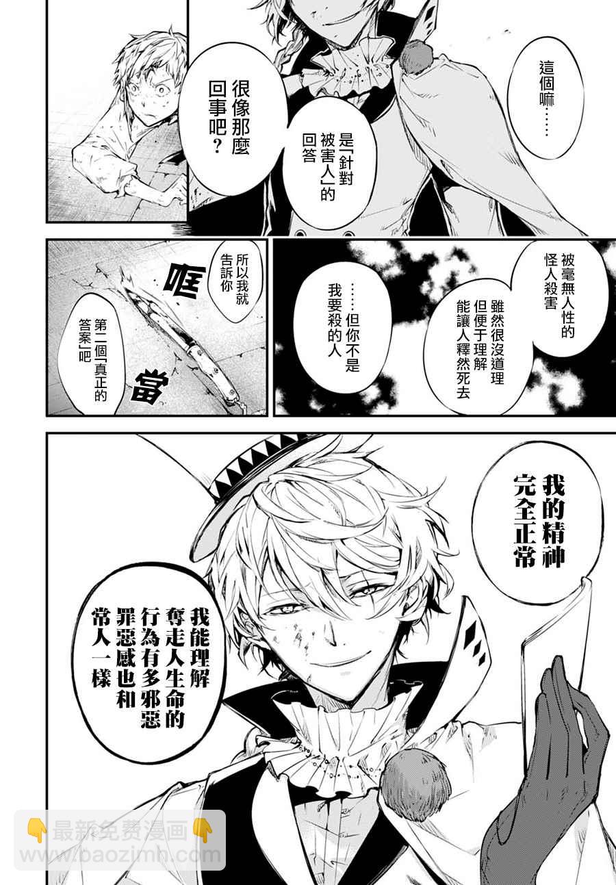 《文豪野犭》第58话 第24页