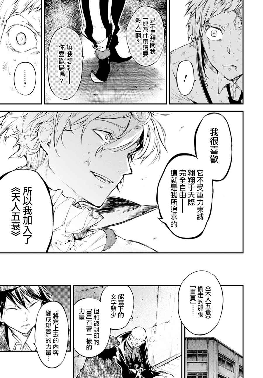 《文豪野犭》第58话 第25页