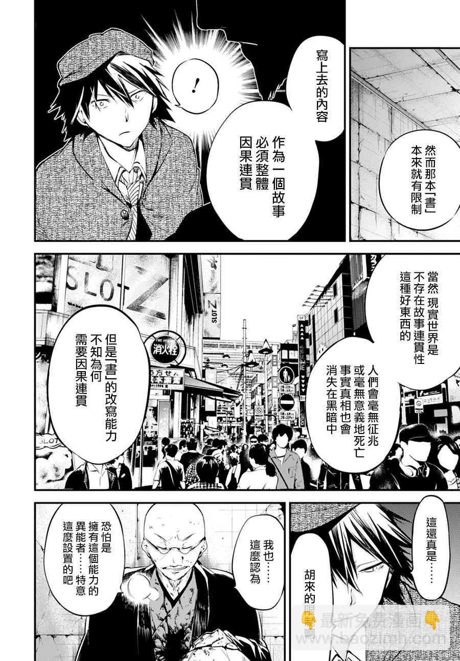 《文豪野犭》第58话 第26页