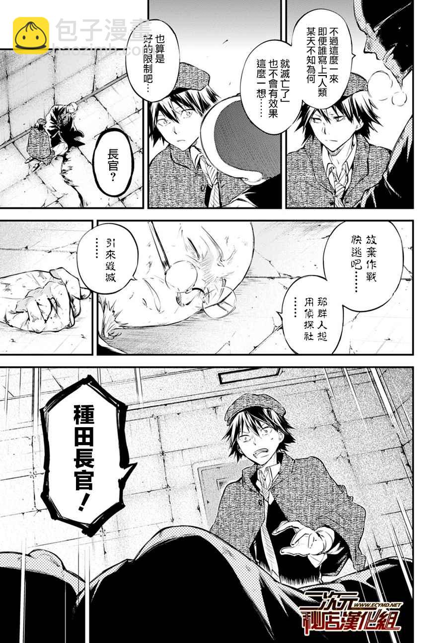 《文豪野犭》第58话 第27页