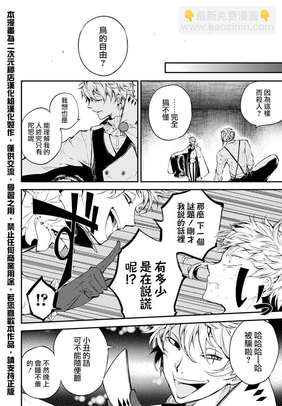 《文豪野犭》第58话 第28页