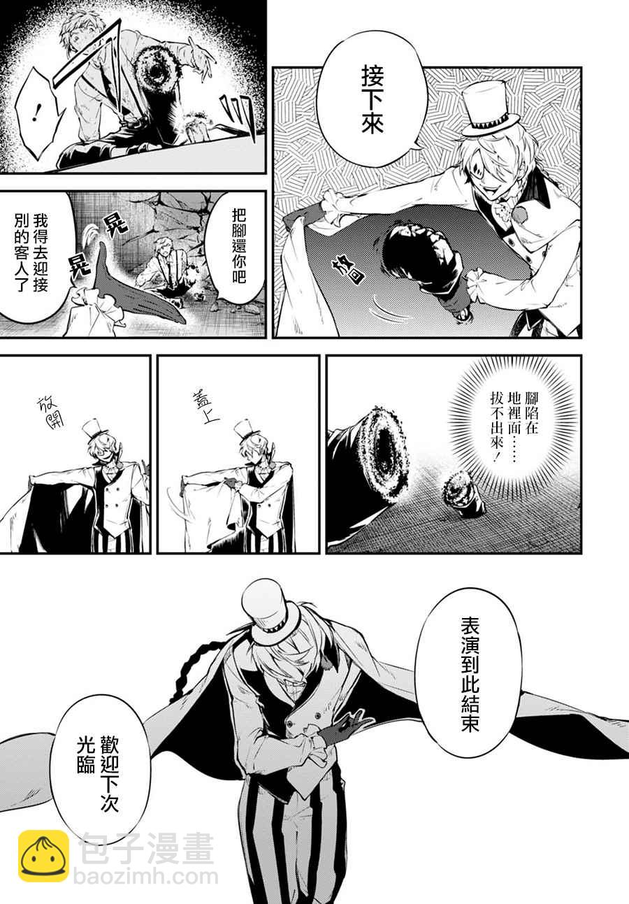 《文豪野犭》第58话 第29页