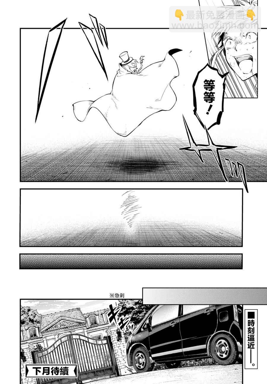 《文豪野犭》第58话 第30页