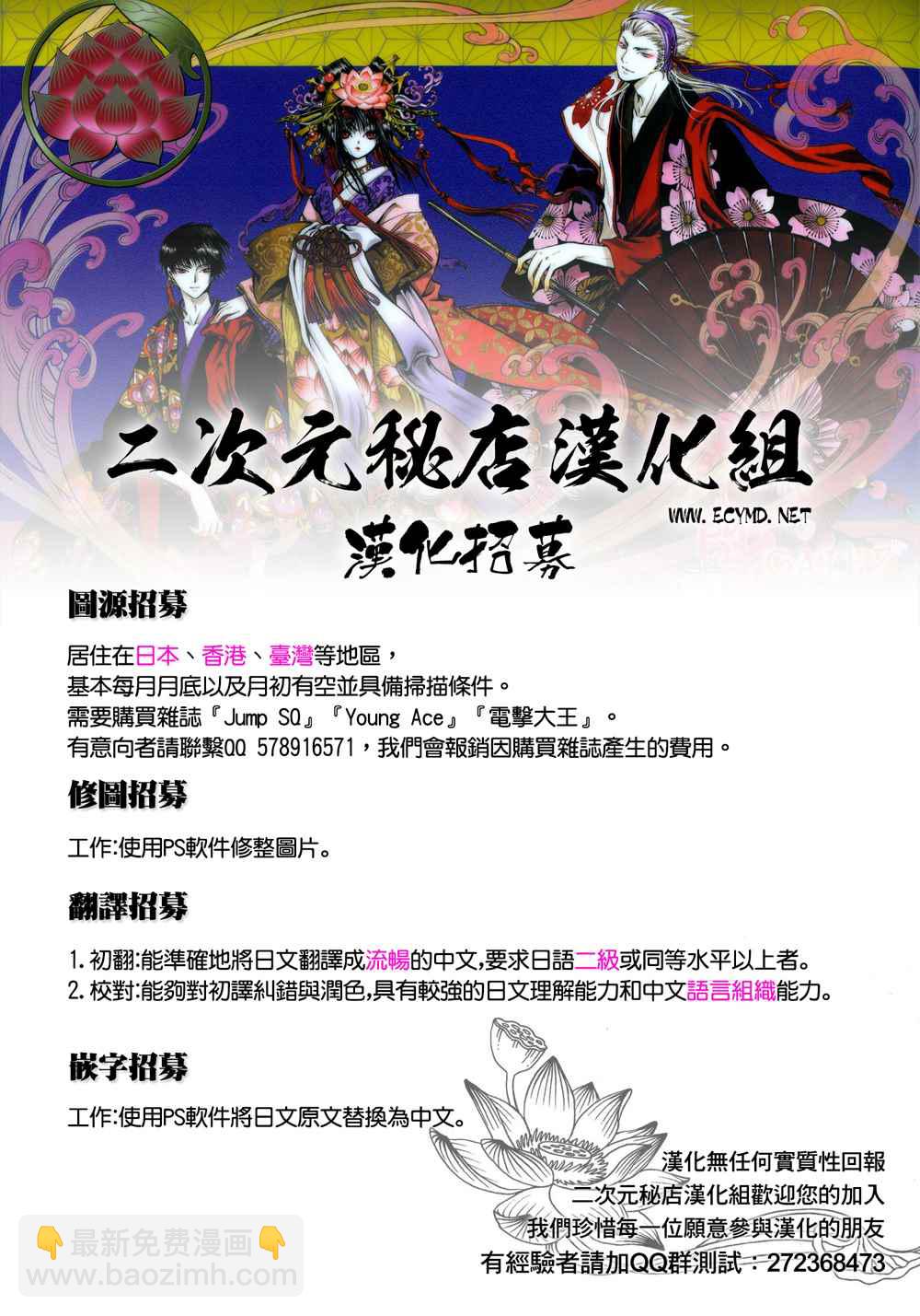 《文豪野犭》第58话 第31页