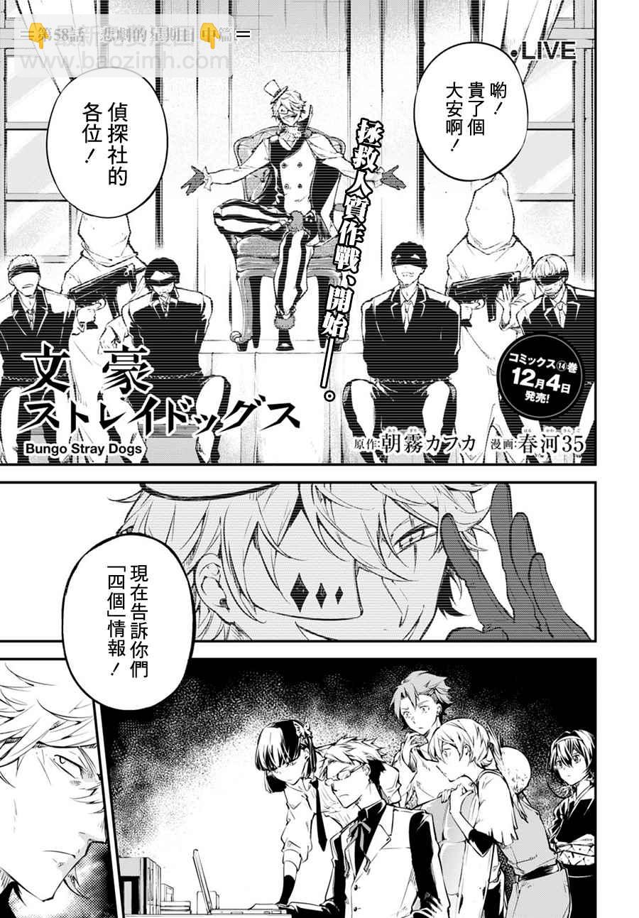 《文豪野犭》第58话 第6页