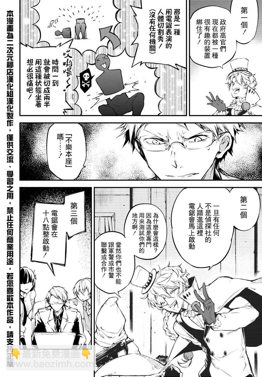 《文豪野犭》第58话 第7页