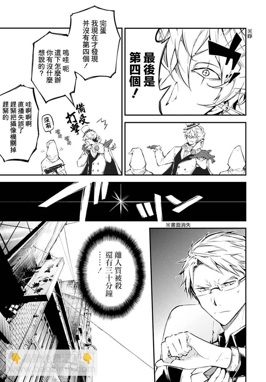 《文豪野犭》第58话 第8页