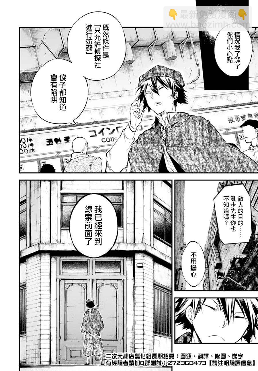 《文豪野犭》第58话 第9页