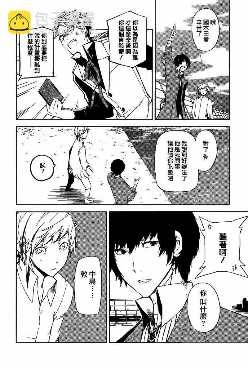 《文豪野犭》第1话 第10页