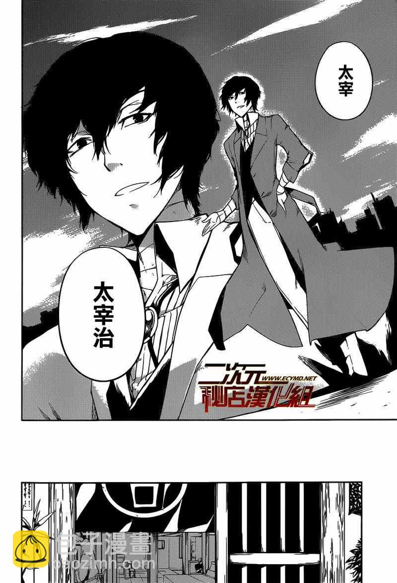 《文豪野犭》第1话 第12页